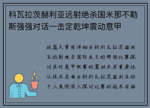 科瓦拉茨赫利亚远射绝杀国米那不勒斯强强对话一击定乾坤震动意甲 科瓦拉茨赫利亚远射绝杀国米那不勒斯强强对话一击定乾坤震动意甲