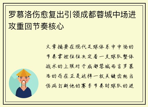 罗慕洛伤愈复出引领成都蓉城中场进攻重回节奏核心