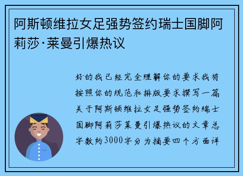 阿斯顿维拉女足强势签约瑞士国脚阿莉莎·莱曼引爆热议 阿斯顿维拉女足强势签约瑞士国脚阿莉莎·莱曼引爆热议